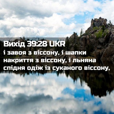 Picture 02 - Вихід 39:28 UKR - і завоя з віссону, і шапки - Bible Verse Picture