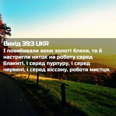 Picture 02 - Вихід 39:3 UKR - І повибивали вони золоті - Bible Verse Picture
