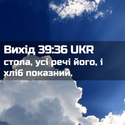 Picture 02 - Вихід 39:36 UKR - стола, усі речі його, і хліб - Bible Verse Picture