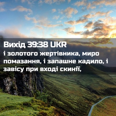 Picture 02 - Вихід 39:38 UKR - і золотого жертівника, - Bible Verse Picture