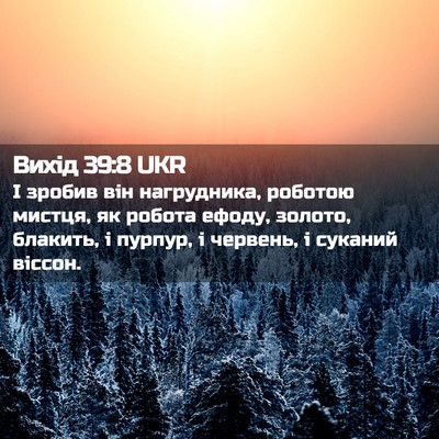 Picture 02 - Вихід 39:8 UKR - І зробив він нагрудника, - Bible Verse Picture