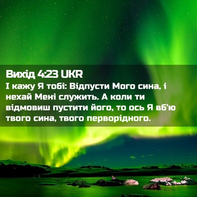 Picture 02 - Вихід 4:23 UKR - І кажу Я тобі: Відпусти - Bible Verse Picture