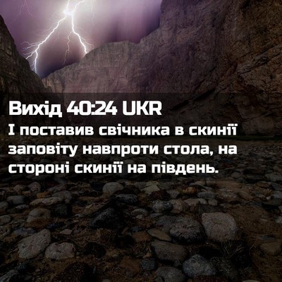 Picture 02 - Вихід 40:24 UKR - І поставив свічника в - Bible Verse Picture