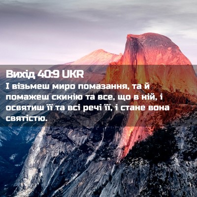Picture 02 - Вихід 40:9 UKR - І візьмеш миро помазання, - Bible Verse Picture