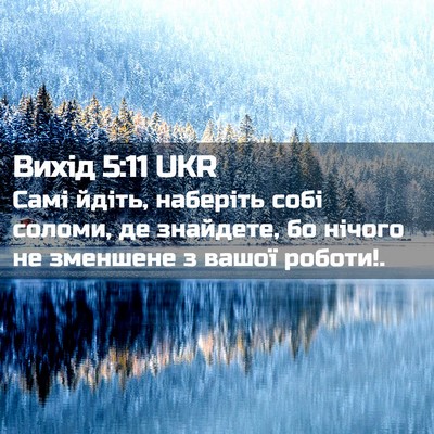 Picture 02 - Вихід 5:11 UKR - Самі йдіть, наберіть собі - Bible Verse Picture