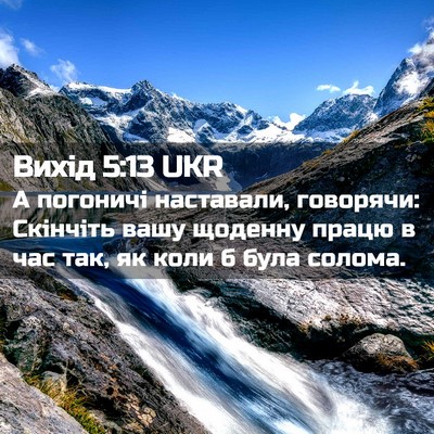 Picture 02 - Вихід 5:13 UKR - А погоничі наставали, - Bible Verse Picture