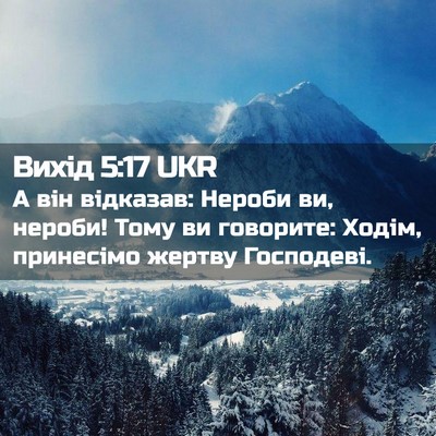 Picture 02 - Вихід 5:17 UKR - А він відказав: Нероби ви, - Bible Verse Picture