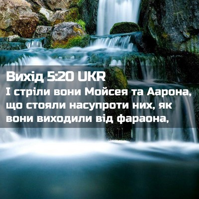 Picture 02 - Вихід 5:20 UKR - І стріли вони Мойсея та - Bible Verse Picture