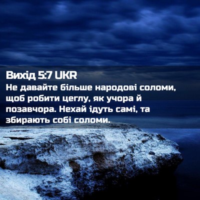 Picture 02 - Вихід 5:7 UKR - Не давайте більше народові - Bible Verse Picture