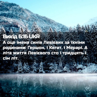 Picture 02 - Вихід 6:16 UKR - А оце імена синів Левієвих - Bible Verse Picture