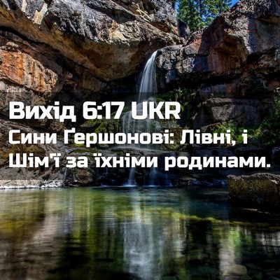 Picture 02 - Вихід 6:17 UKR - Сини Ґершонові: Лівні, і - Bible Verse Picture