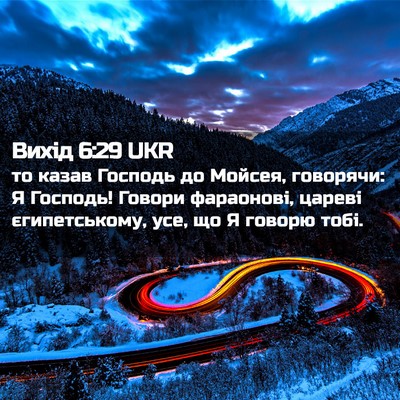 Picture 02 - Вихід 6:29 UKR - то казав Господь до Мойсея, - Bible Verse Picture