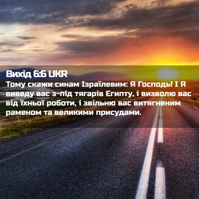Picture 02 - Вихід 6:6 UKR - Тому скажи синам - Bible Verse Picture