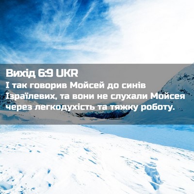 Picture 02 - Вихід 6:9 UKR - І так говорив Мойсей до - Bible Verse Picture