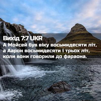 Picture 02 - Вихід 7:7 UKR - А Мойсей був віку - Bible Verse Picture