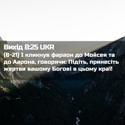 Picture 02 - Вихід 8:25 UKR - (8-21) І кликнув фараон до - Bible Verse Picture