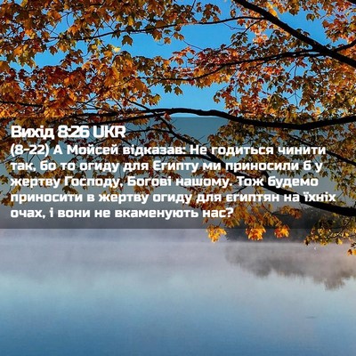 Picture 02 - Вихід 8:26 UKR - (8-22) А Мойсей відказав: Не - Bible Verse Picture