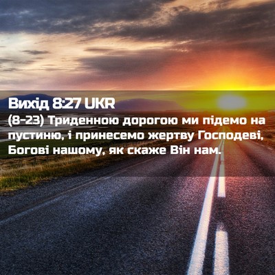 Picture 02 - Вихід 8:27 UKR - (8-23) Триденною дорогою ми - Bible Verse Picture