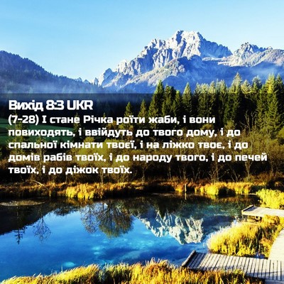 Picture 02 - Вихід 8:3 UKR - (7-28) І стане Річка роїти - Bible Verse Picture