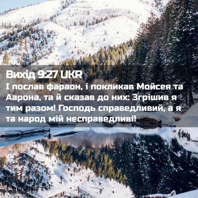 Picture 02 - Вихід 9:27 UKR - І послав фараон, і покликав - Bible Verse Picture