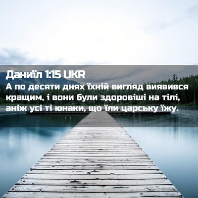 Picture 02 - Даниїл 1:15 UKR - А по десяти днях їхній - Bible Verse Picture
