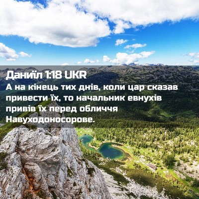 Picture 02 - Даниїл 1:18 UKR - А на кінець тих днів, коли - Bible Verse Picture