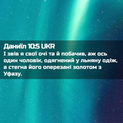 Picture 02 - Даниїл 10:5 UKR - І звів я свої очі та й - Bible Verse Picture