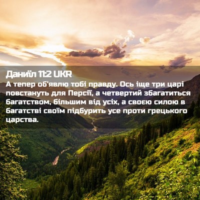 Picture 02 - Даниїл 11:2 UKR - А тепер об'явлю тобі - Bible Verse Picture