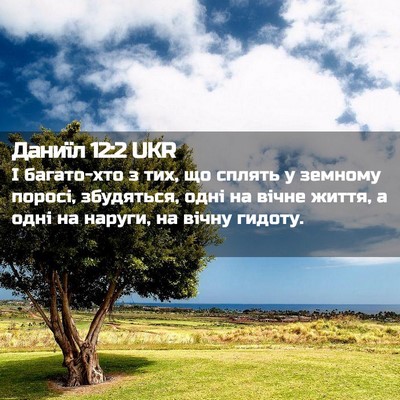 Picture 02 - Даниїл 12:2 UKR - І багато-хто з тих, що - Bible Verse Picture