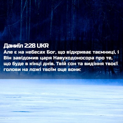 Picture 02 - Даниїл 2:28 UKR - Але є на небесах Бог, що - Bible Verse Picture