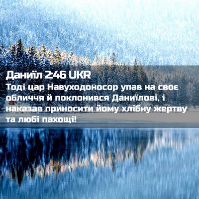 Picture 02 - Даниїл 2:46 UKR - Тоді цар Навуходоносор - Bible Verse Picture