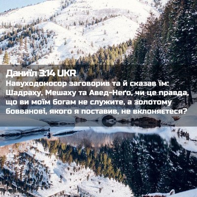 Picture 02 - Даниїл 3:14 UKR - Навуходоносор заговорив - Bible Verse Picture