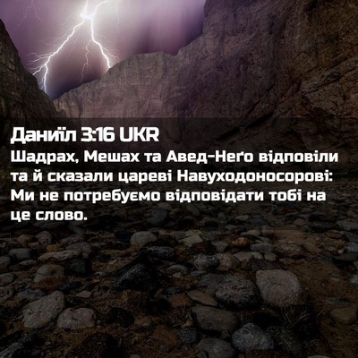 Picture 02 - Даниїл 3:16 UKR - Шадрах, Мешах та Авед-Неґо - Bible Verse Picture