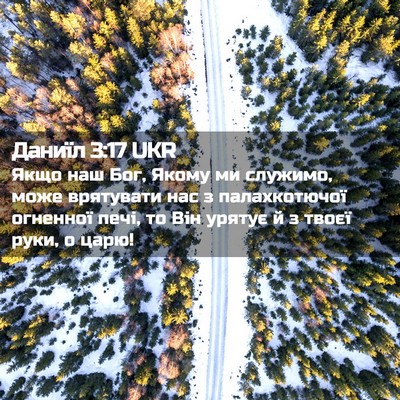 Picture 02 - Даниїл 3:17 UKR - Якщо наш Бог, Якому ми - Bible Verse Picture
