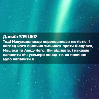 Picture 02 - Даниїл 3:19 UKR - Тоді Навуходоносор - Bible Verse Picture