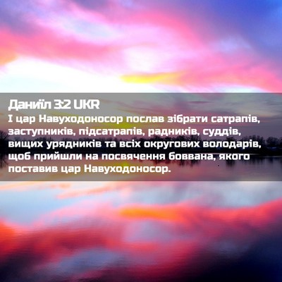 Picture 02 - Даниїл 3:2 UKR - І цар Навуходоносор послав - Bible Verse Picture