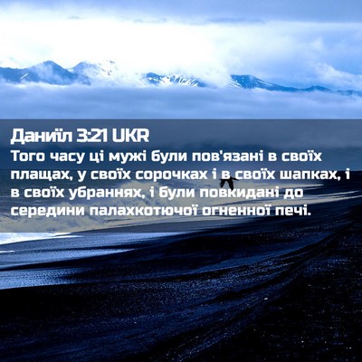 Picture 02 - Даниїл 3:21 UKR - Того часу ці мужі були - Bible Verse Picture