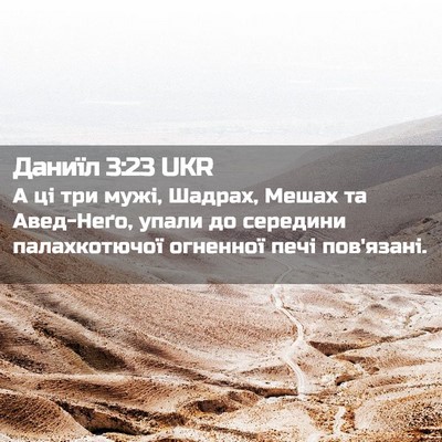 Picture 02 - Даниїл 3:23 UKR - А ці три мужі, Шадрах, Мешах - Bible Verse Picture
