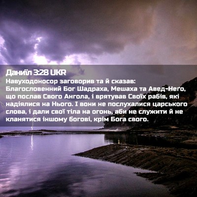 Picture 02 - Даниїл 3:28 UKR - Навуходоносор заговорив - Bible Verse Picture