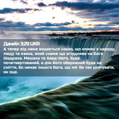 Picture 02 - Даниїл 3:29 UKR - А тепер від мене видається - Bible Verse Picture