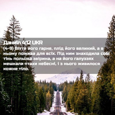 Picture 02 - Даниїл 4:12 UKR - (4-9) Віття його гарне, плід - Bible Verse Picture