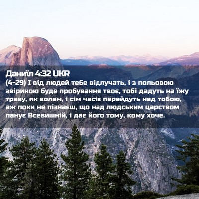 Picture 02 - Даниїл 4:32 UKR - (4-29) І від людей тебе - Bible Verse Picture