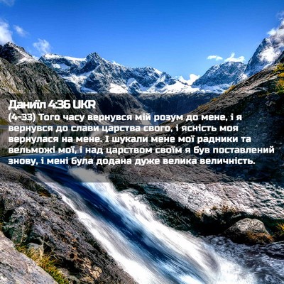 Picture 02 - Даниїл 4:36 UKR - (4-33) Того часу вернувся мій - Bible Verse Picture
