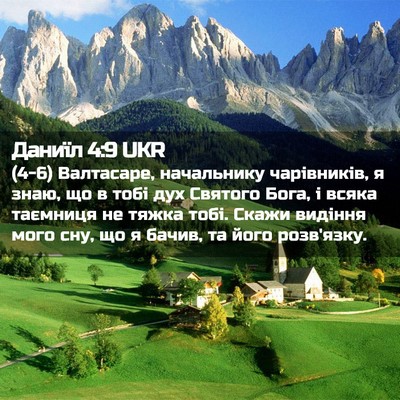 Picture 02 - Даниїл 4:9 UKR - (4-6) Валтасаре, начальнику - Bible Verse Picture
