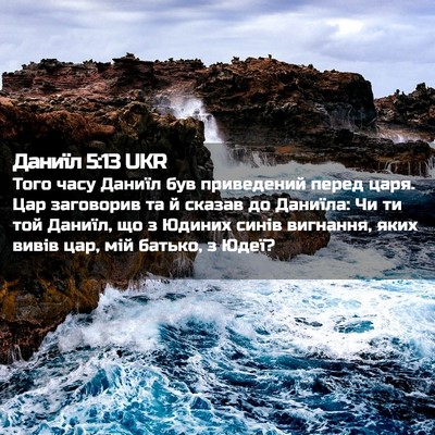 Picture 02 - Даниїл 5:13 UKR - Того часу Даниїл був - Bible Verse Picture