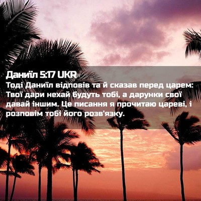 Picture 02 - Даниїл 5:17 UKR - Тоді Даниїл відповів та й - Bible Verse Picture