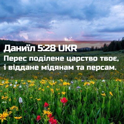 Picture 02 - Даниїл 5:28 UKR - Перес поділене царство - Bible Verse Picture