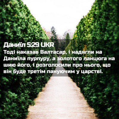 Picture 02 - Даниїл 5:29 UKR - Тоді наказав Валтасар, і - Bible Verse Picture