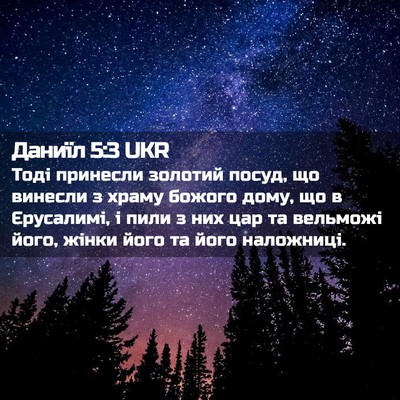 Picture 02 - Даниїл 5:3 UKR - Тоді принесли золотий - Bible Verse Picture