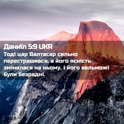Picture 02 - Даниїл 5:9 UKR - Тоді цар Валтасар сильно - Bible Verse Picture